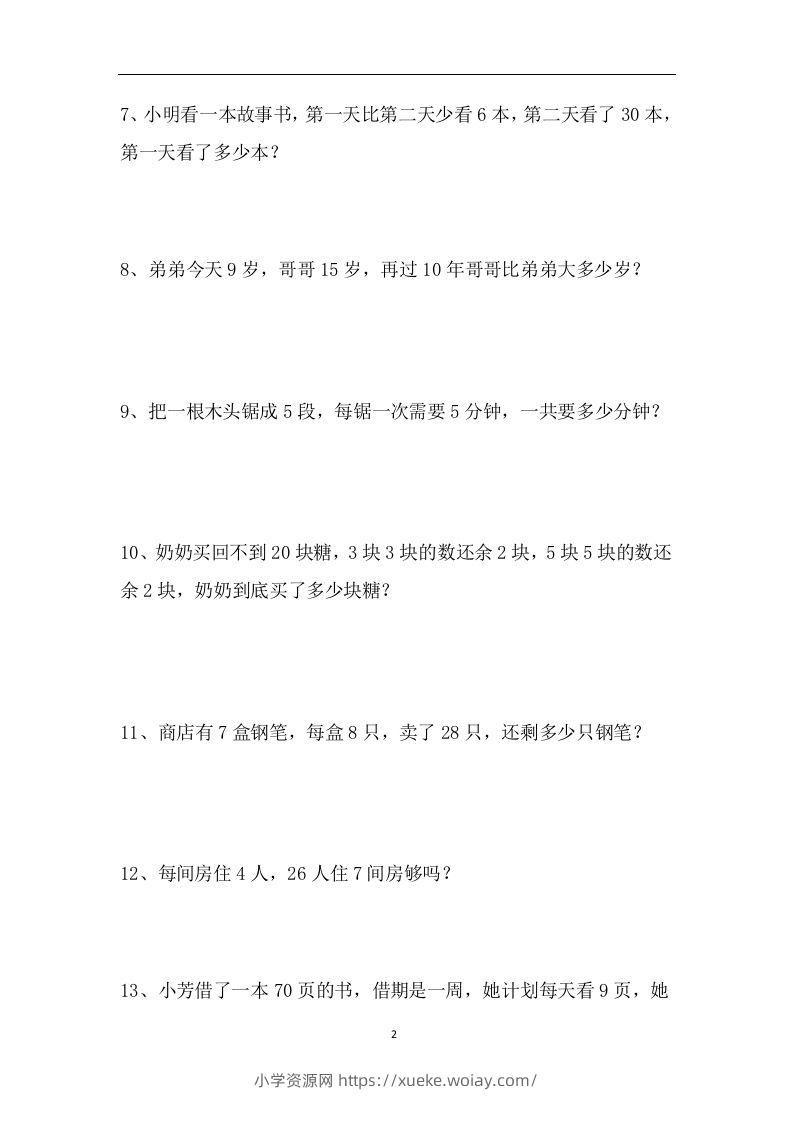 图片[2]-二上数学应用题专项训练页-六八学科资料网