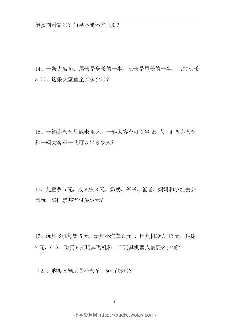 图片[3]-二上数学应用题专项训练页-六八学科资料网