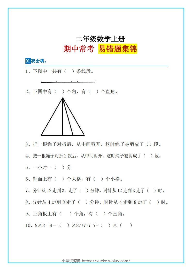 二上数学易错题集锦-六八学科资料网