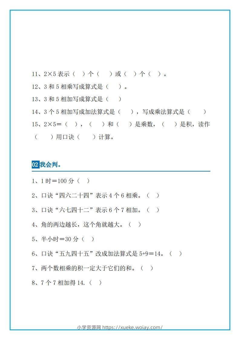 图片[2]-二上数学易错题集锦-六八学科资料网