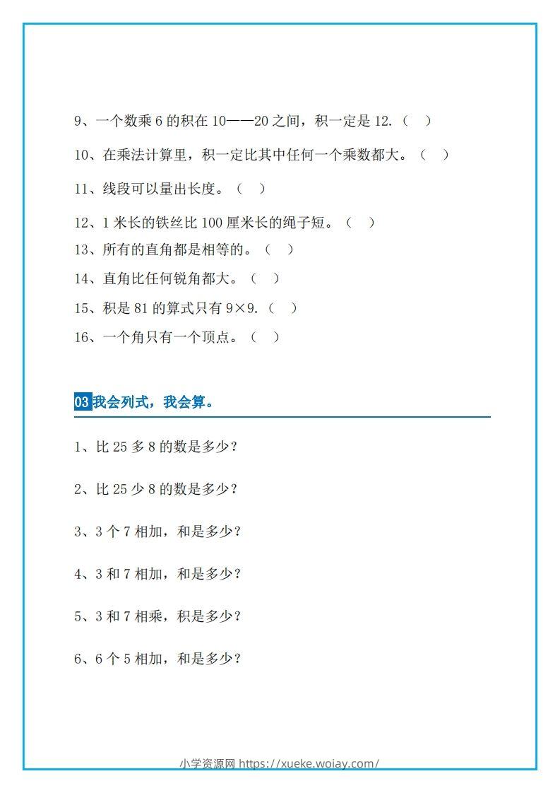 图片[3]-二上数学易错题集锦-六八学科资料网