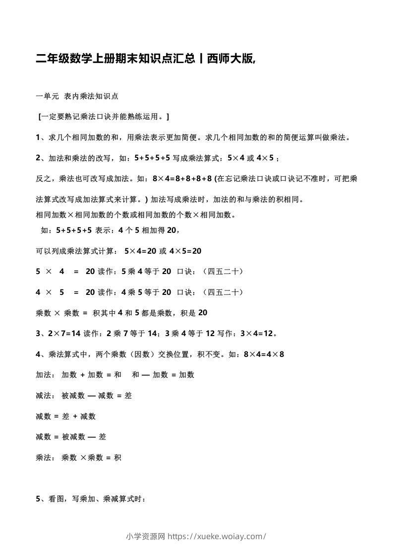 二上西师版数学重点知识点汇总预习()-六八学科资料网
