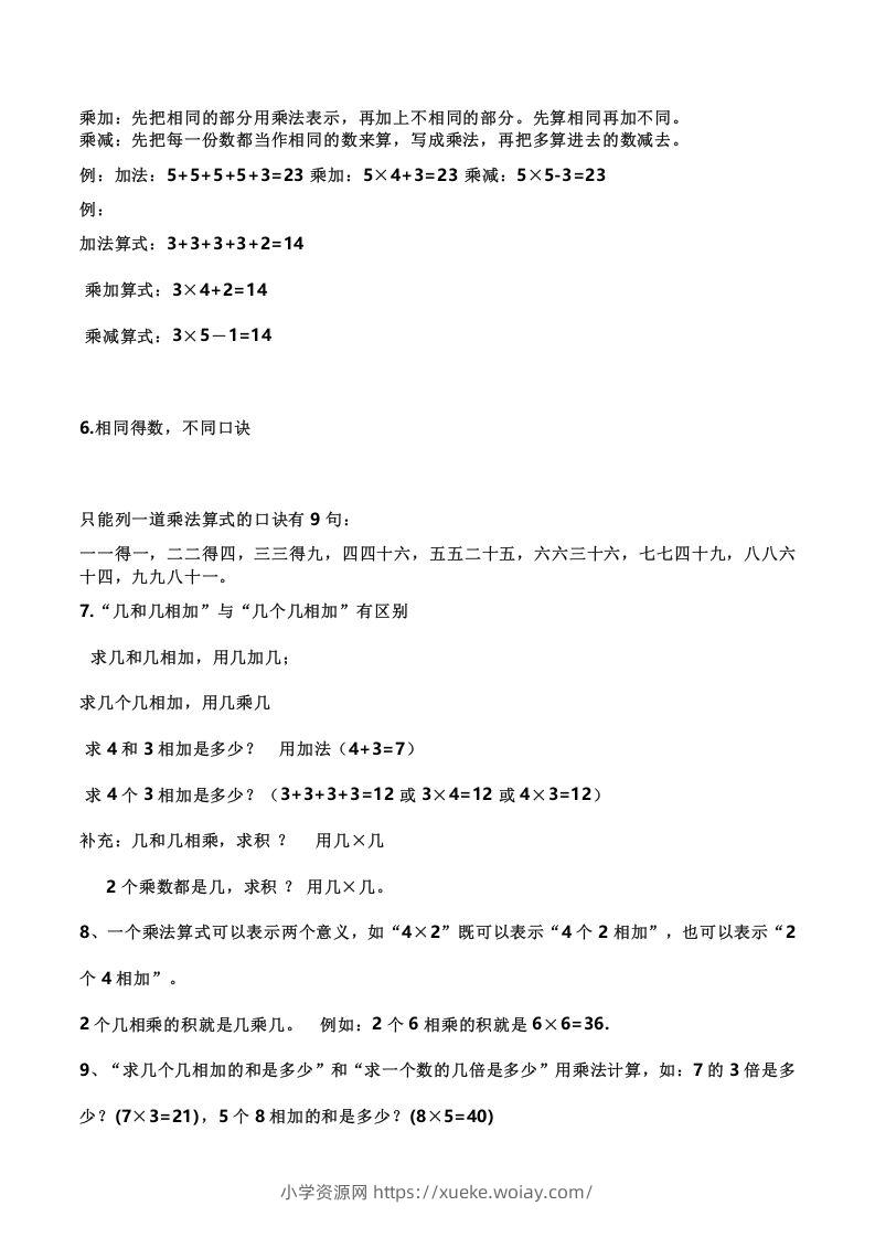 图片[2]-二上西师版数学重点知识点汇总预习()-六八学科资料网