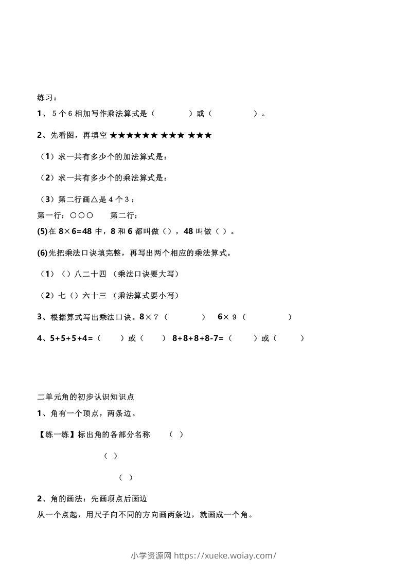 图片[3]-二上西师版数学重点知识点汇总预习()-六八学科资料网