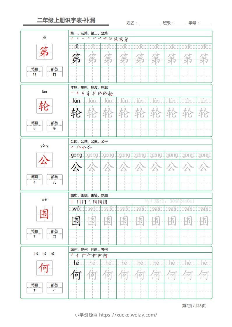 图片[2]-二上语文：识字表字帖描红补漏-六八学科资料网