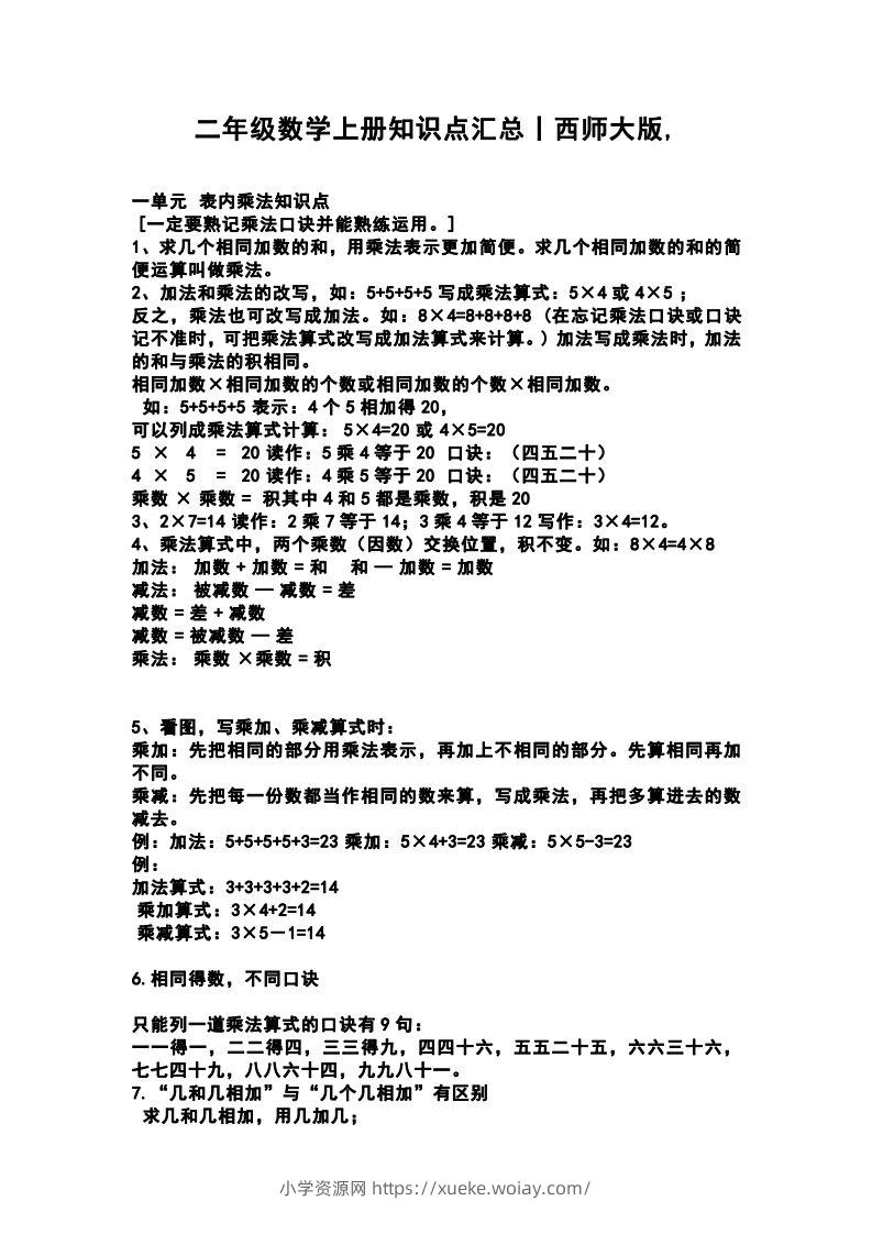 二上西师版数学重点知识点汇总预习-六八学科资料网