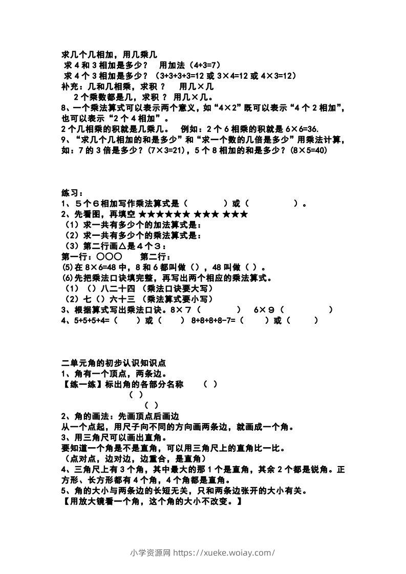 图片[2]-二上西师版数学重点知识点汇总预习-六八学科资料网