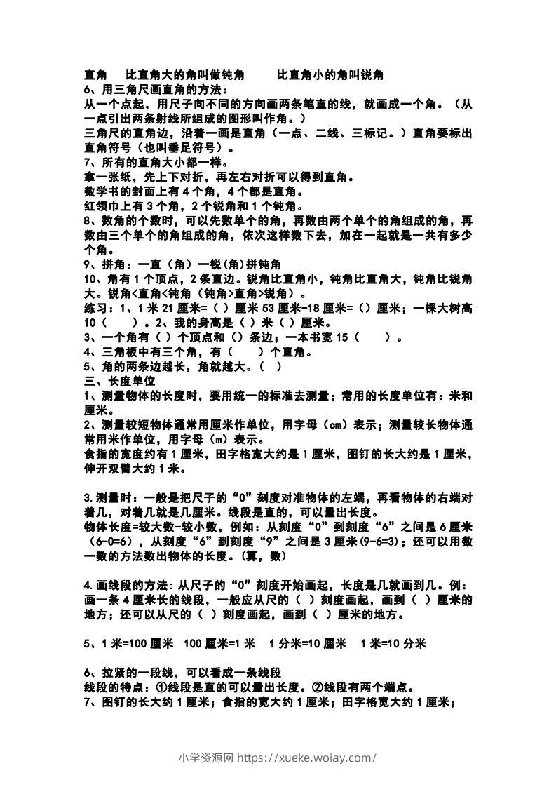 图片[3]-二上西师版数学重点知识点汇总预习-六八学科资料网
