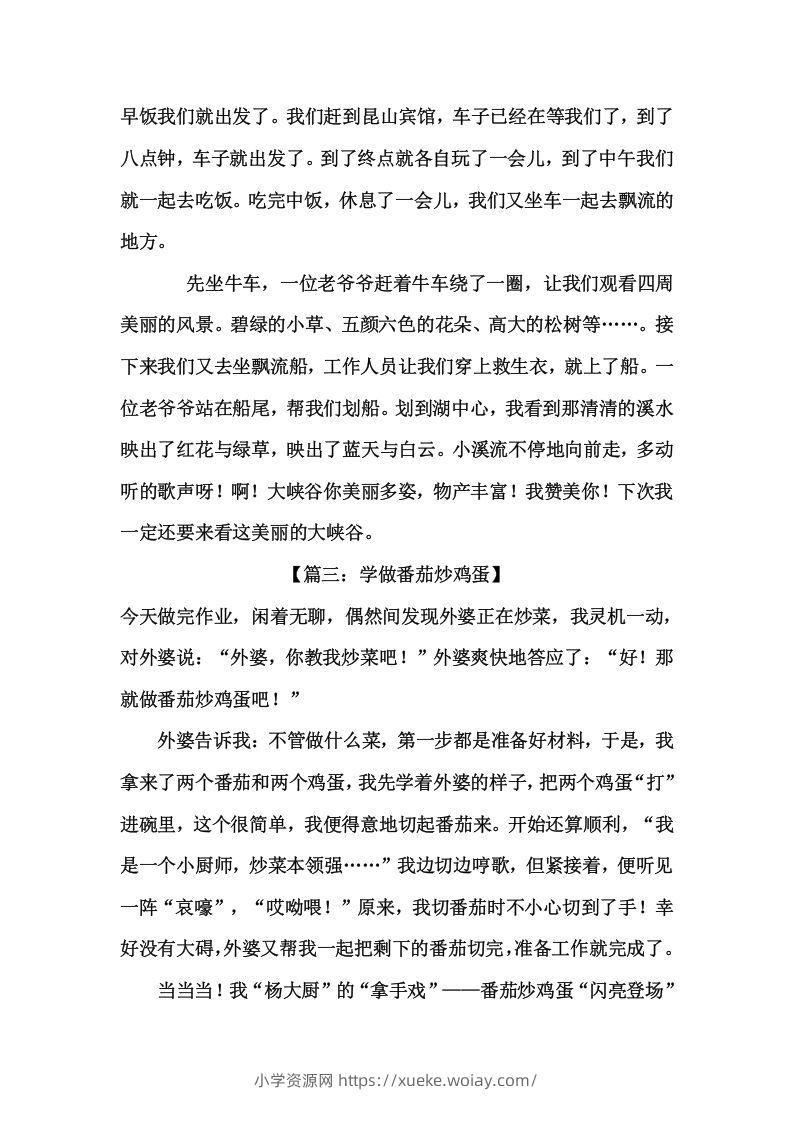 图片[2]-二上语文《暑假日记》优秀范文篇-六八学科资料网