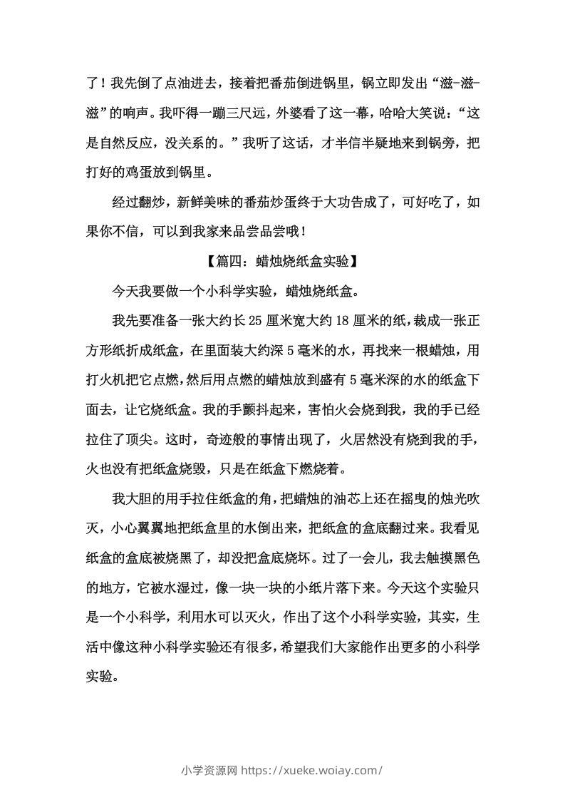 图片[3]-二上语文《暑假日记》优秀范文篇-六八学科资料网