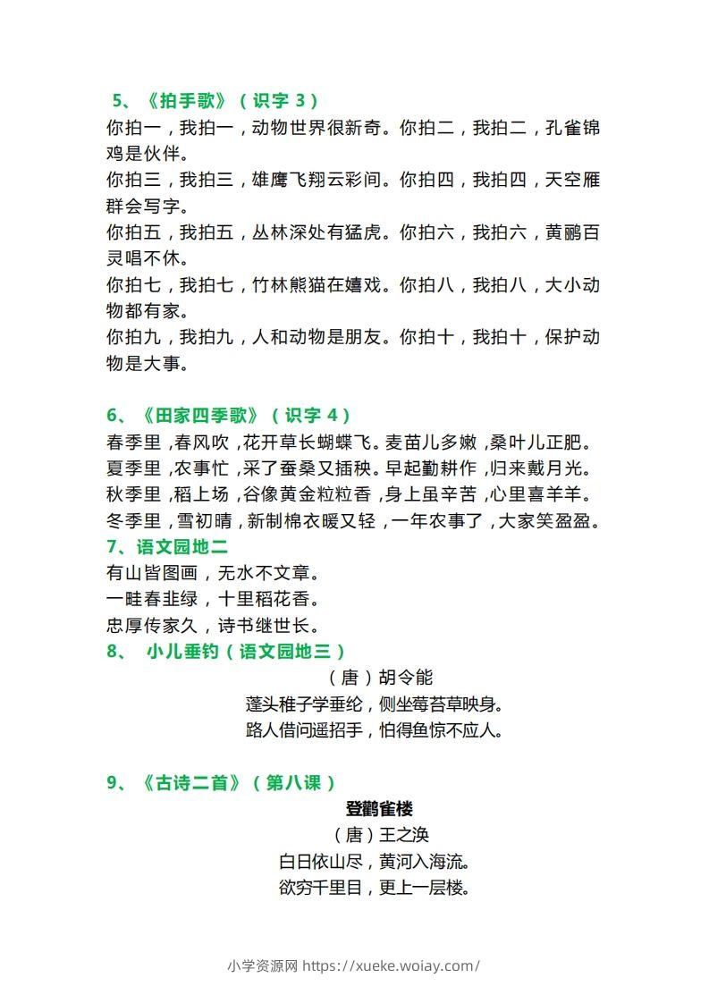 图片[2]-二上语文必背课文内容、古诗、日积月累-六八学科资料网