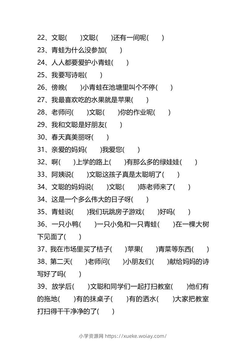 图片[3]-二上语文标点符号歌专项练习题-六八学科资料网