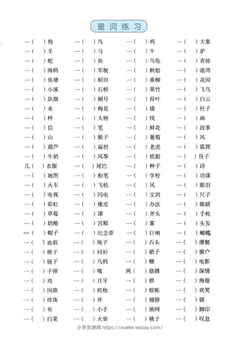 图片[3]-二上语文【近反义词、词语积累、量词】基础知识专项练习-六八学科资料网