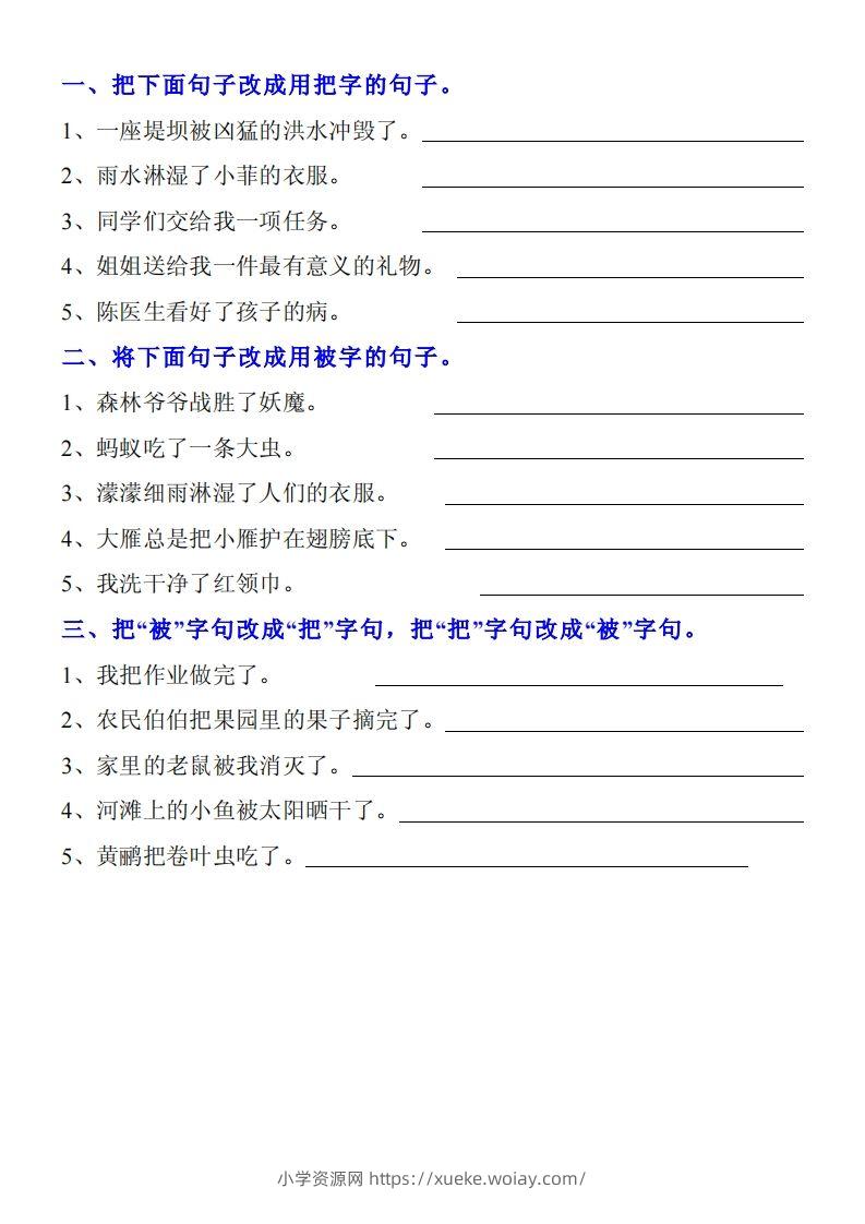 二上语文把字句被字句专项训练题-六八学科资料网