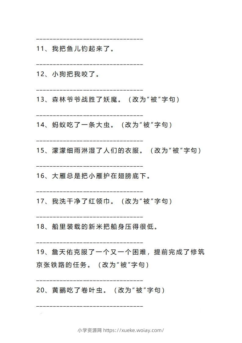 图片[2]-二上语文把字句被字句互改专项练习（题）-六八学科资料网