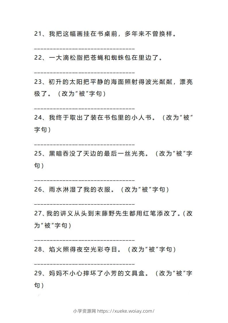 图片[3]-二上语文把字句被字句互改专项练习（题）-六八学科资料网