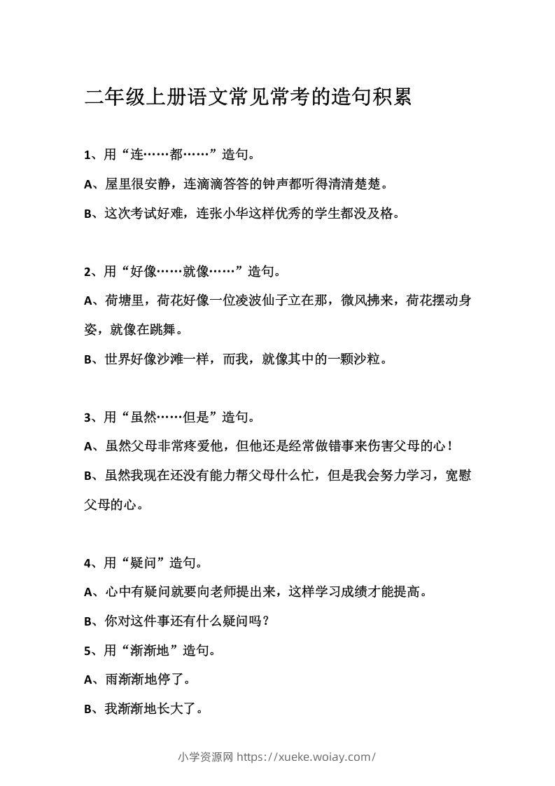 二上语文常见常考的造句积累-六八学科资料网