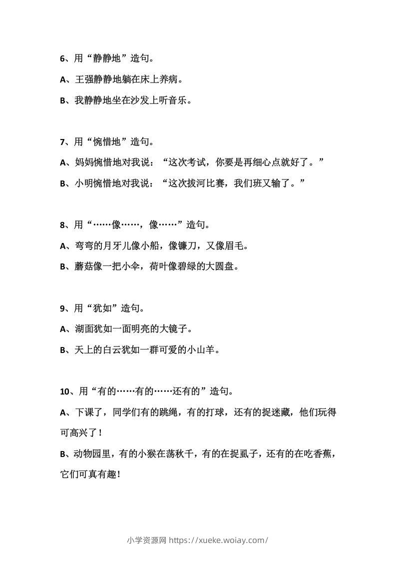 图片[2]-二上语文常见常考的造句积累-六八学科资料网