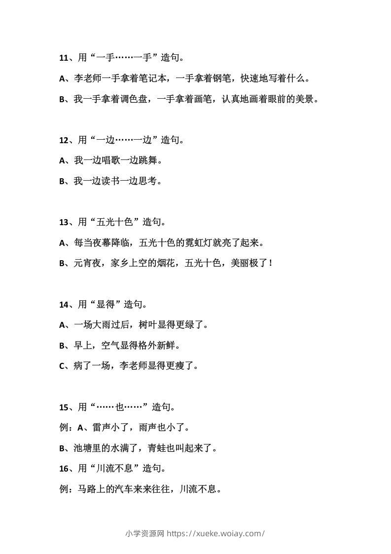 图片[3]-二上语文常见常考的造句积累-六八学科资料网