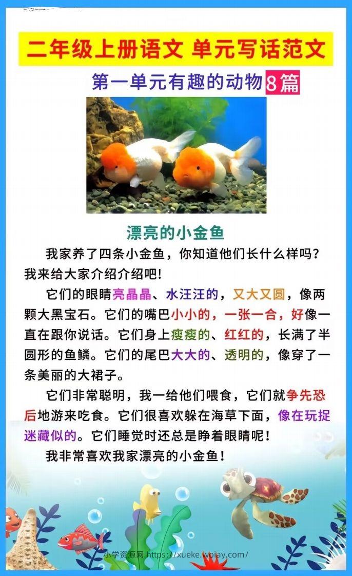 二上语文单元写作范文-六八学科资料网