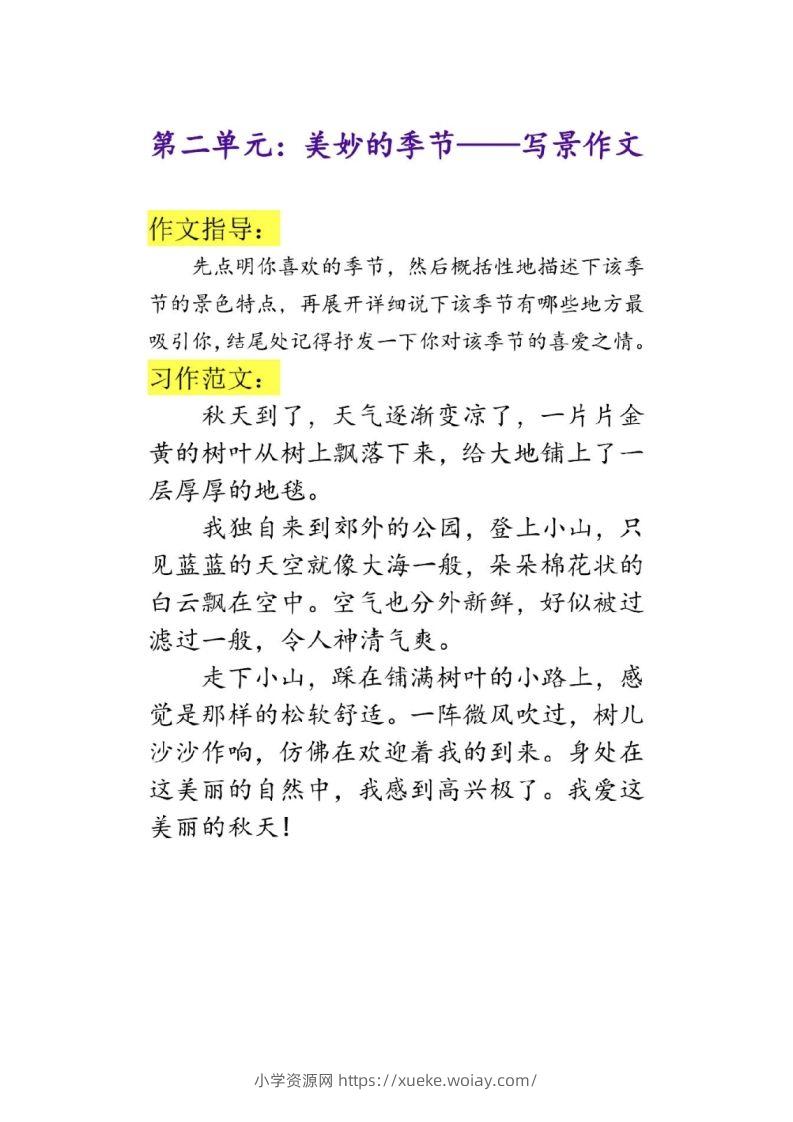 图片[2]-二上语文单元作文范文-六八学科资料网