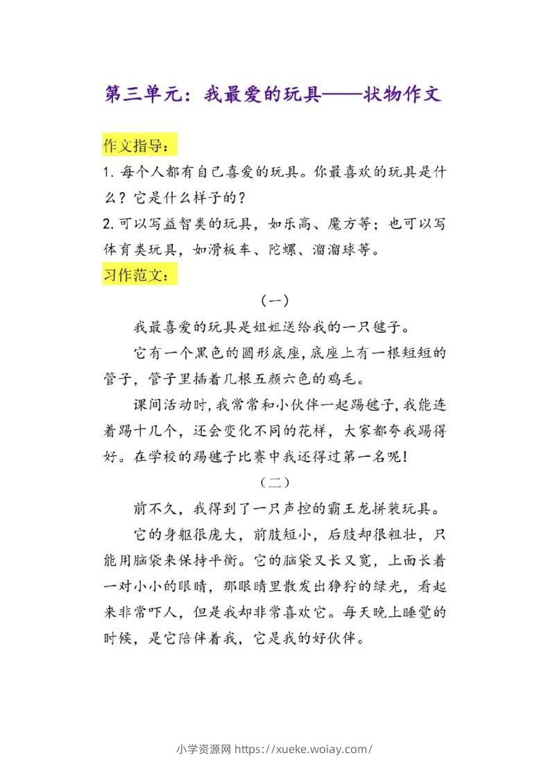 图片[3]-二上语文单元作文范文-六八学科资料网