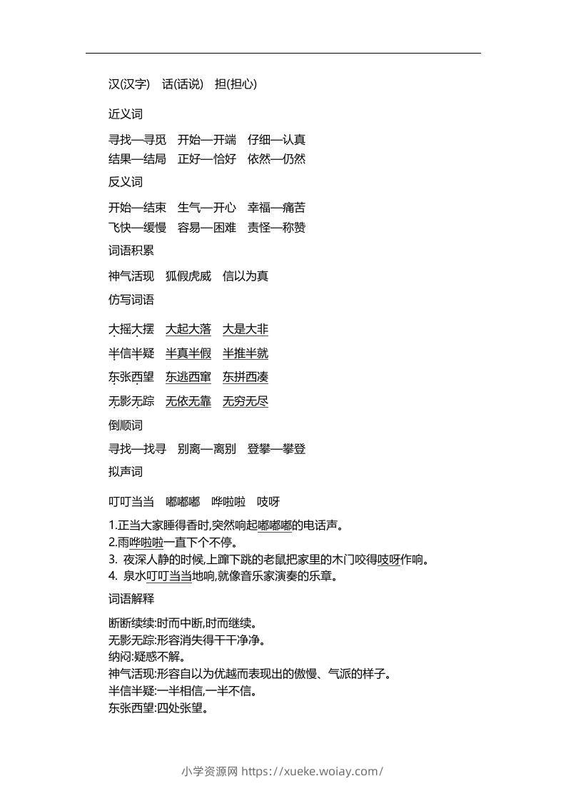 图片[3]-二上语文第八单元知识重点-六八学科资料网