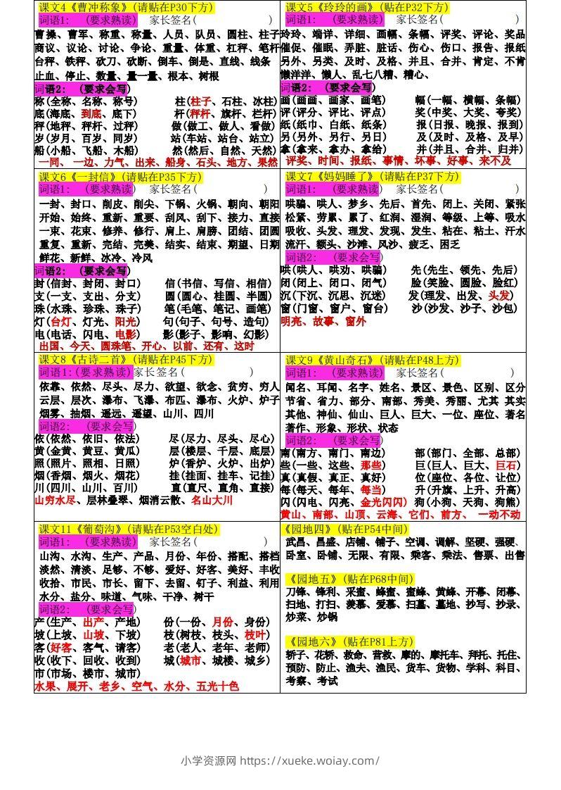 图片[2]-二上语文词语贴【新版】-六八学科资料网