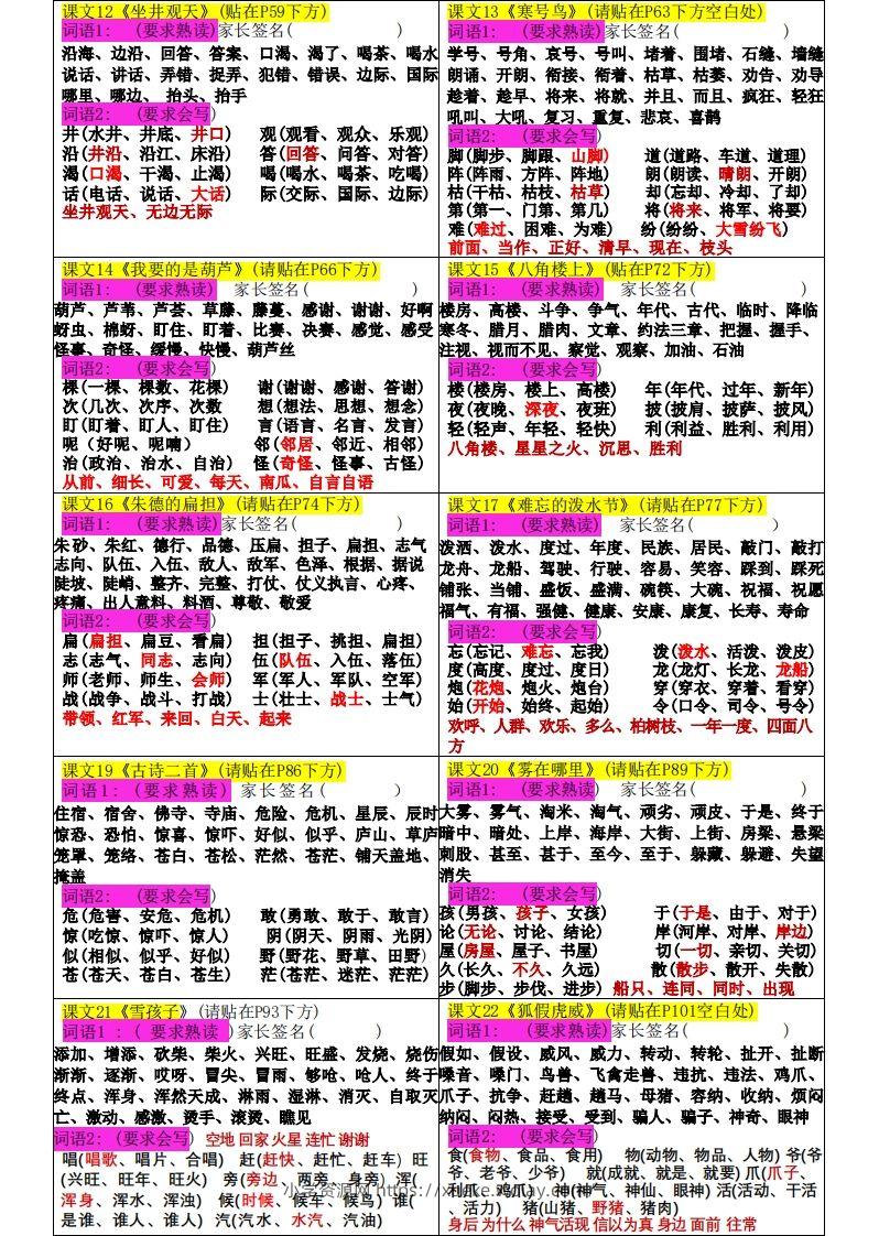 图片[3]-二上语文词语贴【新版】-六八学科资料网