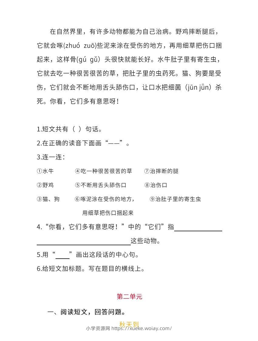 图片[2]-二上语文单元课外阅读专项训练题-六八学科资料网