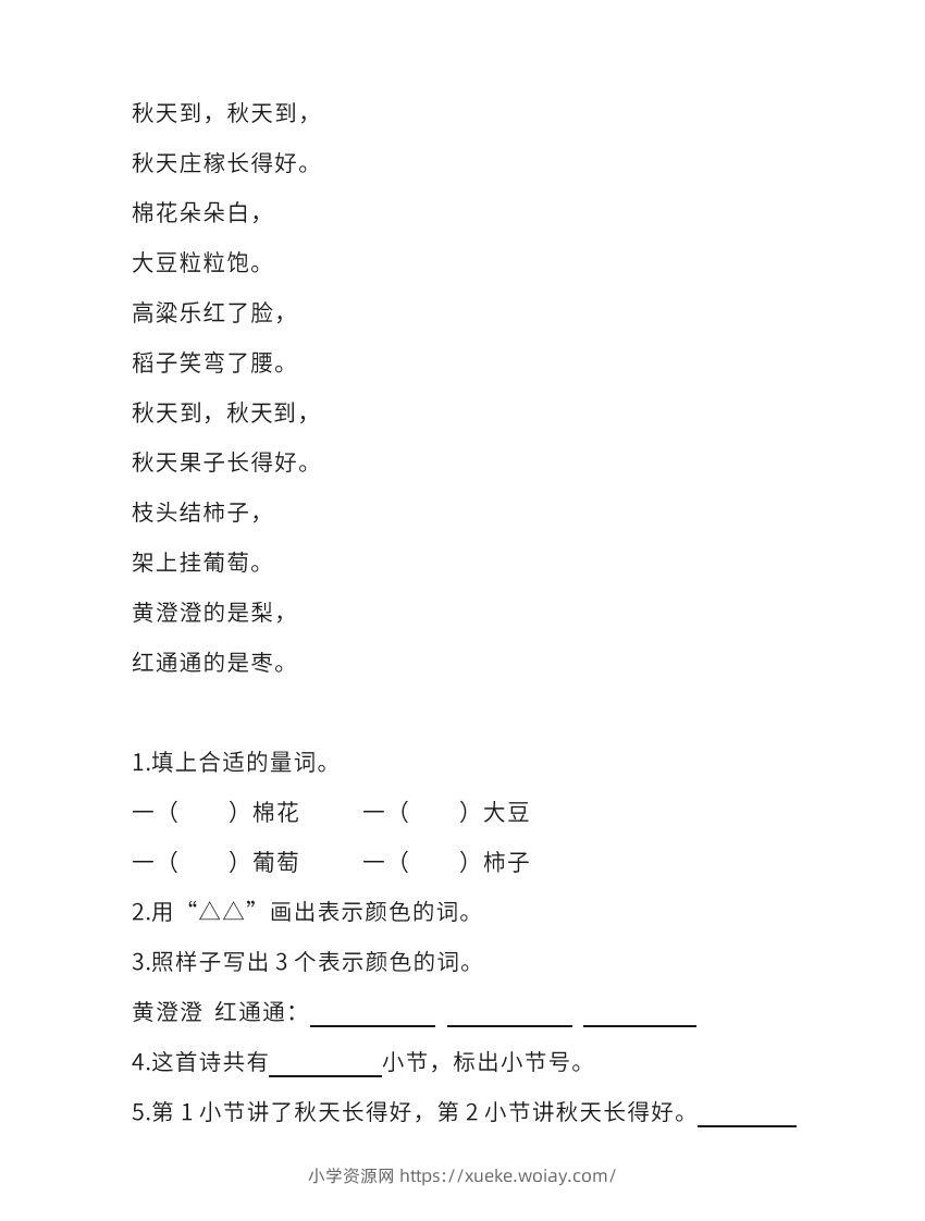 图片[3]-二上语文单元课外阅读专项训练题-六八学科资料网