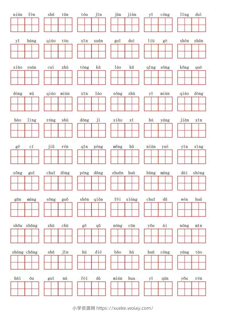 图片[2]-二上语文第二单元生字扩词词语表（看拼音写词语）-六八学科资料网