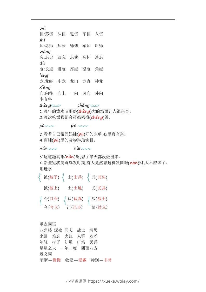 图片[2]-二上语文第六单元知识重点-六八学科资料网