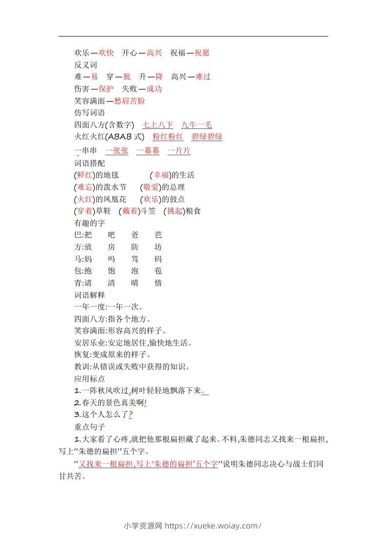 图片[3]-二上语文第六单元知识重点-六八学科资料网
