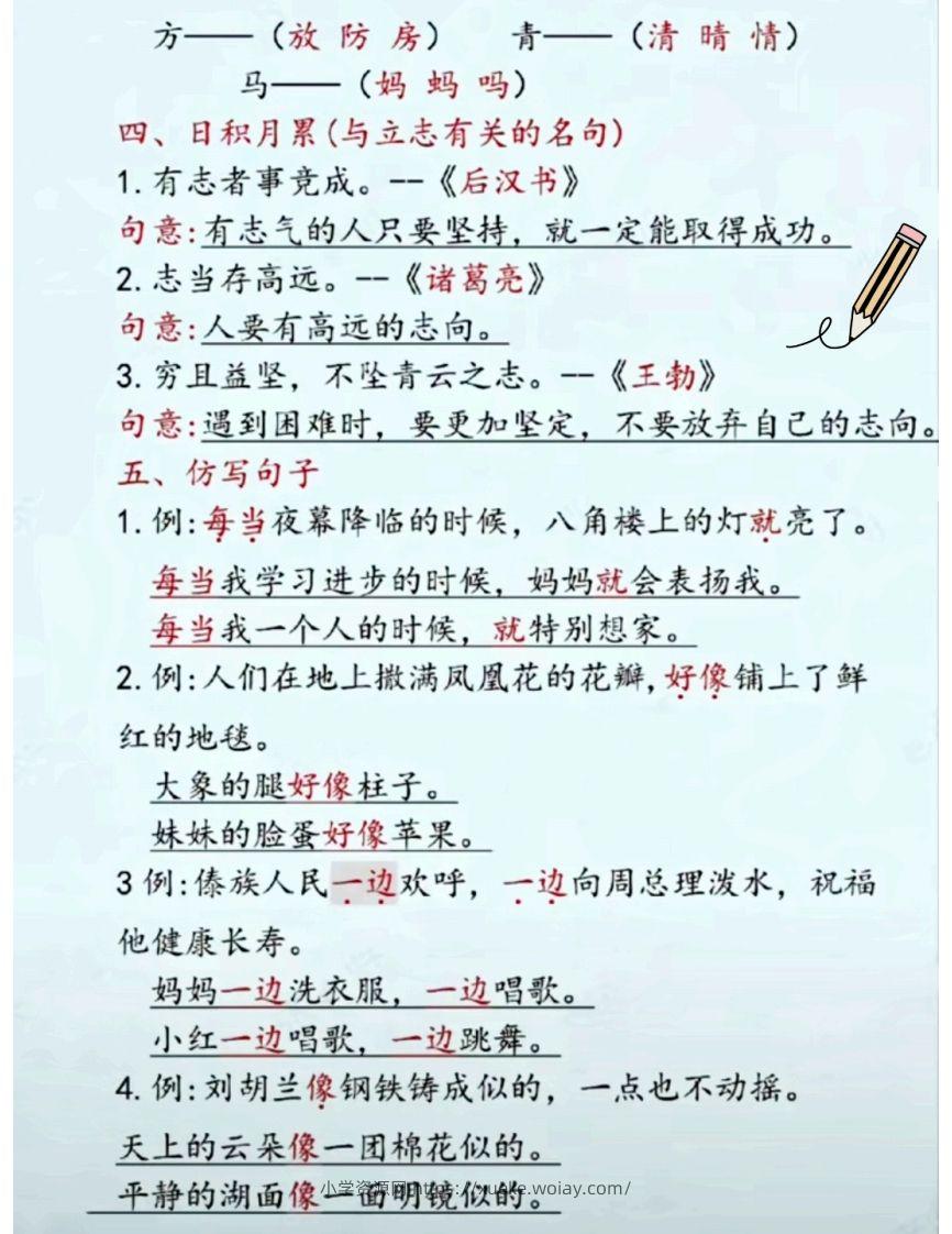 图片[2]-二上语文第六单元考点汇总-六八学科资料网