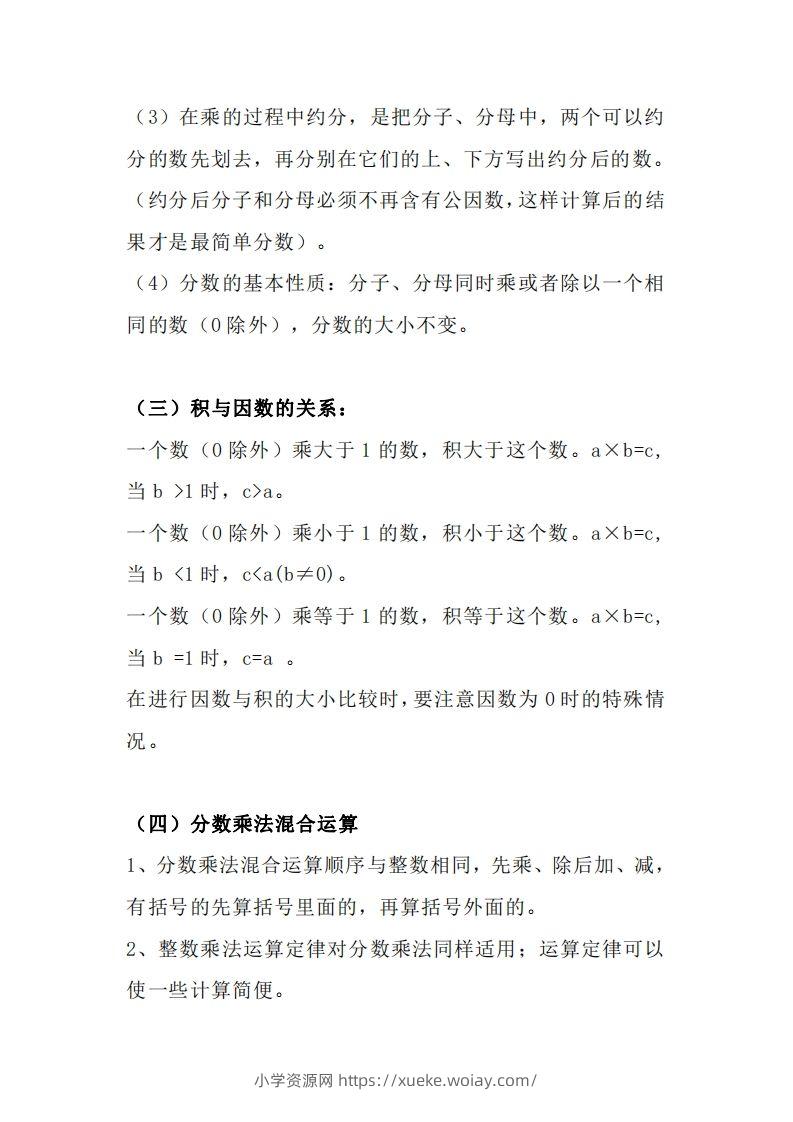 图片[2]-【人教六年级】数学上册必背笔记-六八学科资料网