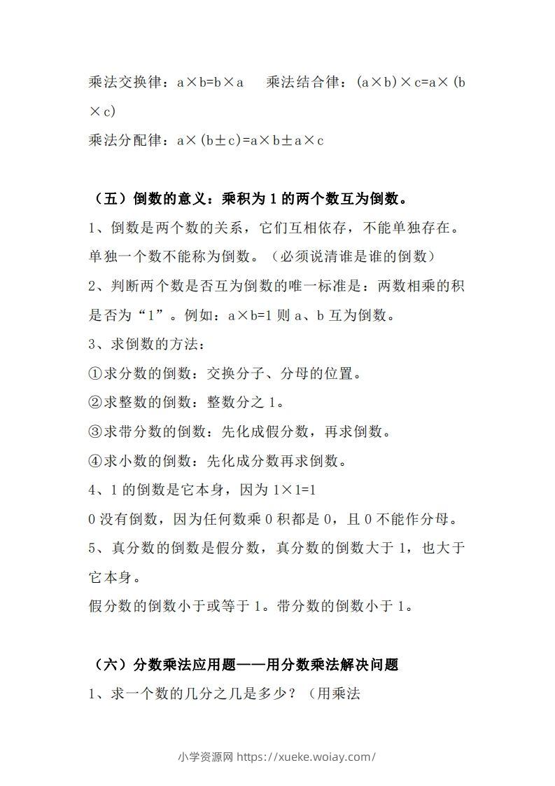图片[3]-【人教六年级】数学上册必背笔记-六八学科资料网
