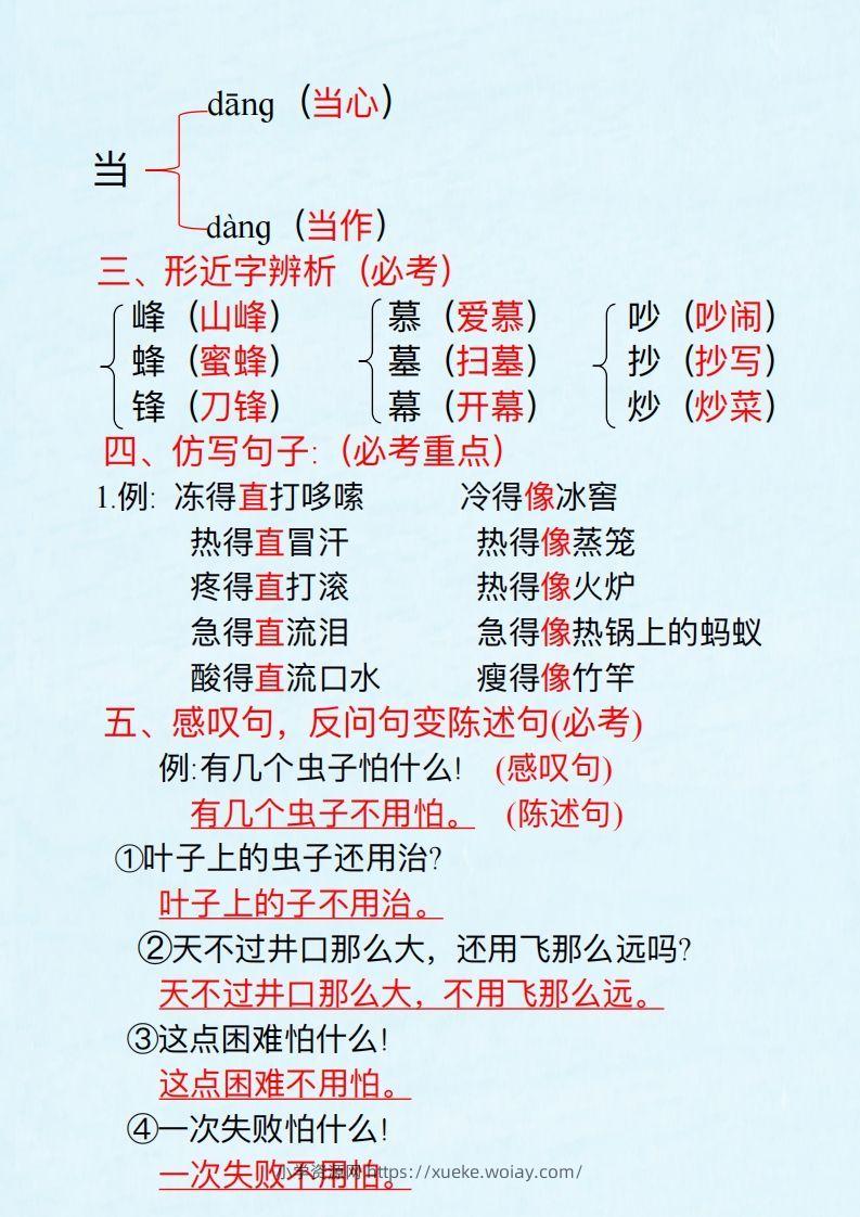 图片[2]-二上语文第五单元考点汇总-六八学科资料网