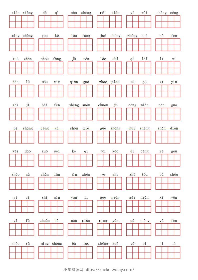 图片[2]-二上语文第四单元生字扩词词语表（看拼音写词语）-六八学科资料网