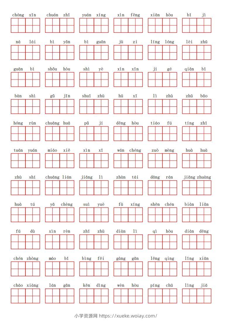 图片[3]-二上语文第三单元生字扩词词语表（看拼音写词语）-六八学科资料网