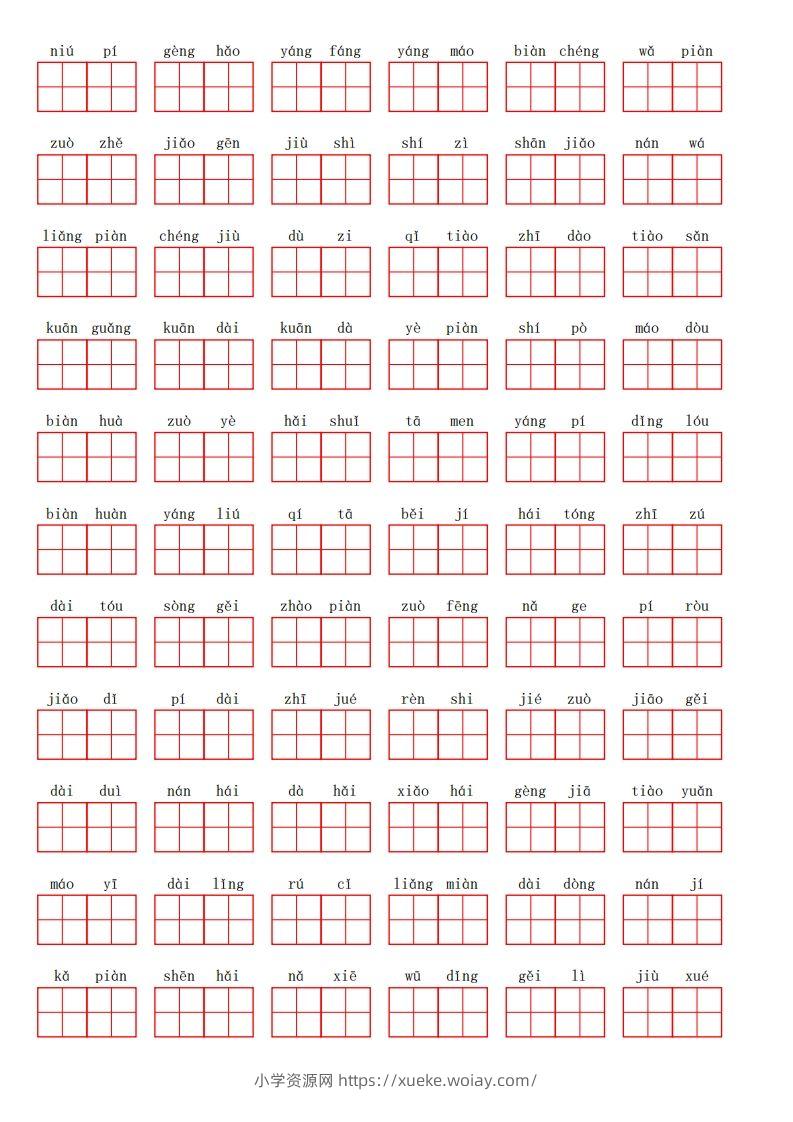 图片[2]-二上语文第一单元生字扩词词语表（看拼音写词语）-六八学科资料网