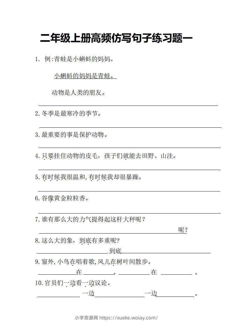 二上语文仿写句子高频考点()-六八学科资料网