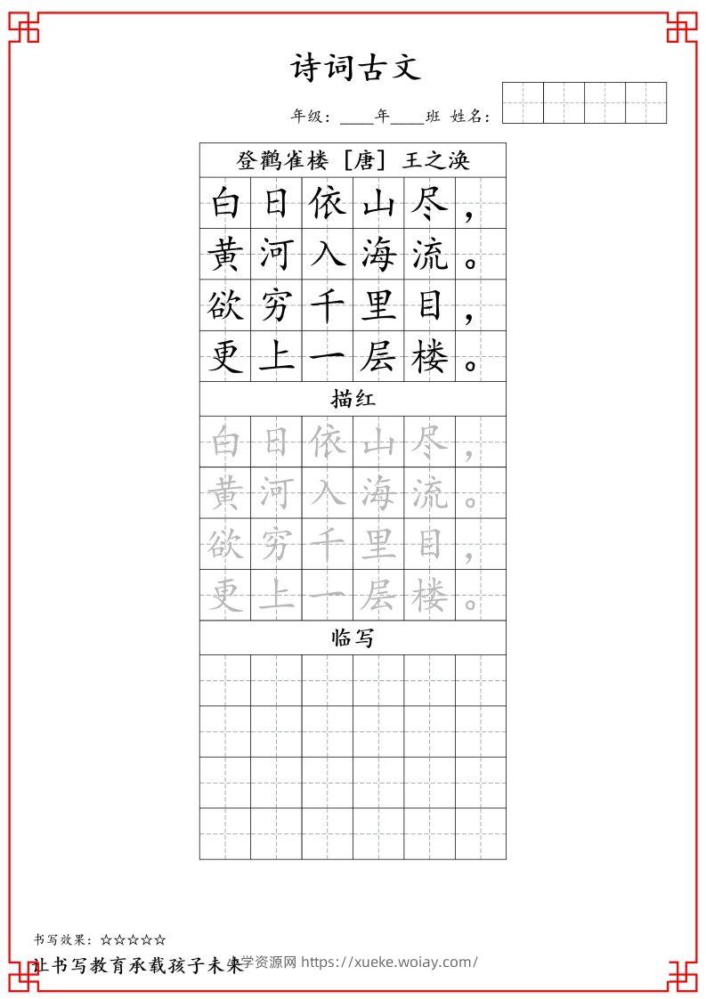 二上语文古诗词字帖-六八学科资料网