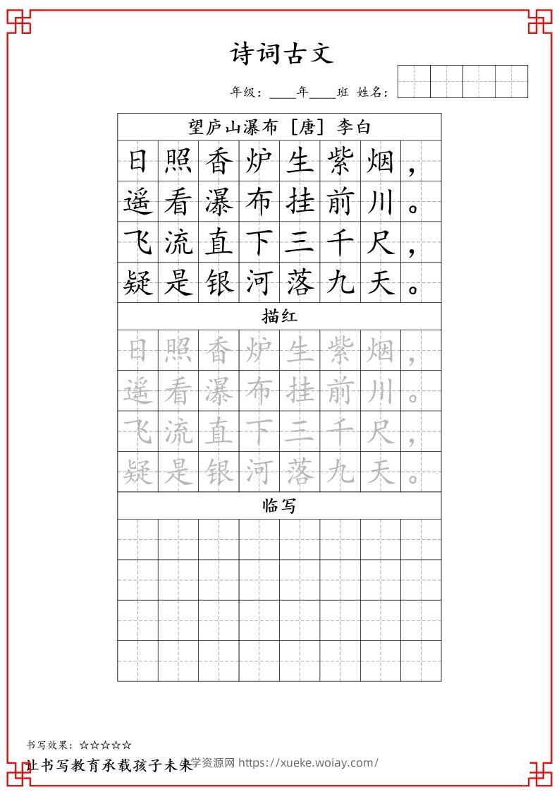 图片[2]-二上语文古诗词字帖-六八学科资料网