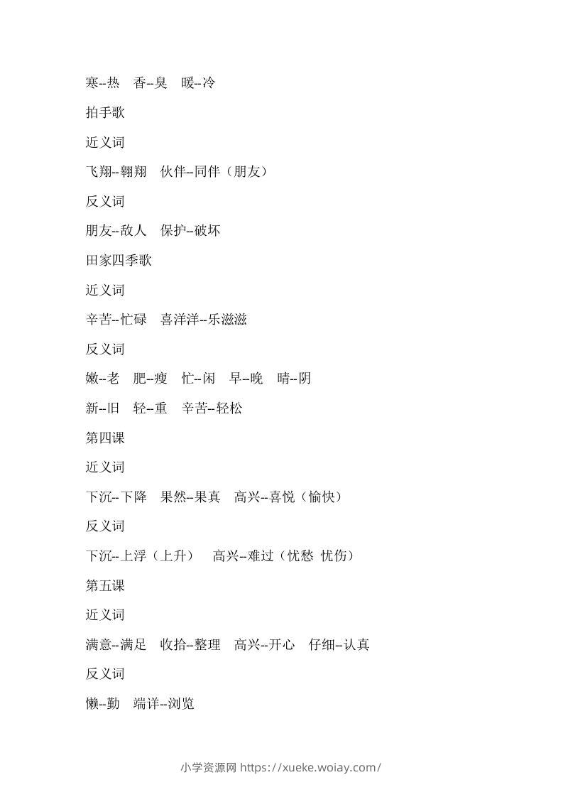 图片[2]-二上语文近反义词汇总-六八学科资料网