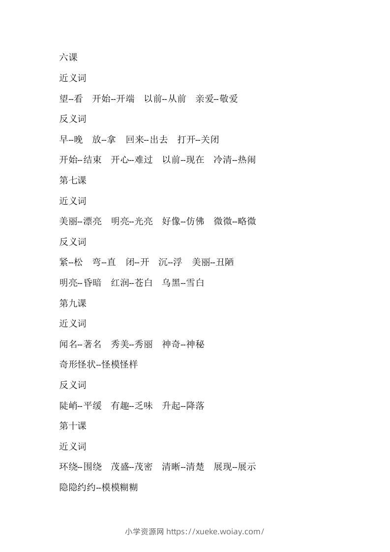 图片[3]-二上语文近反义词汇总-六八学科资料网