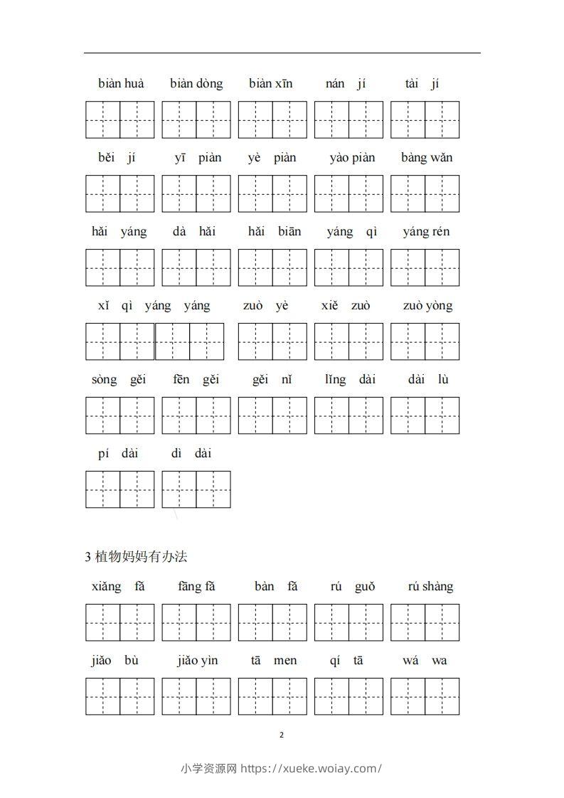 图片[2]-二上语文看拼音写词语专项练习-六八学科资料网