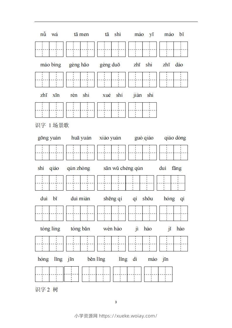 图片[3]-二上语文看拼音写词语专项练习-六八学科资料网