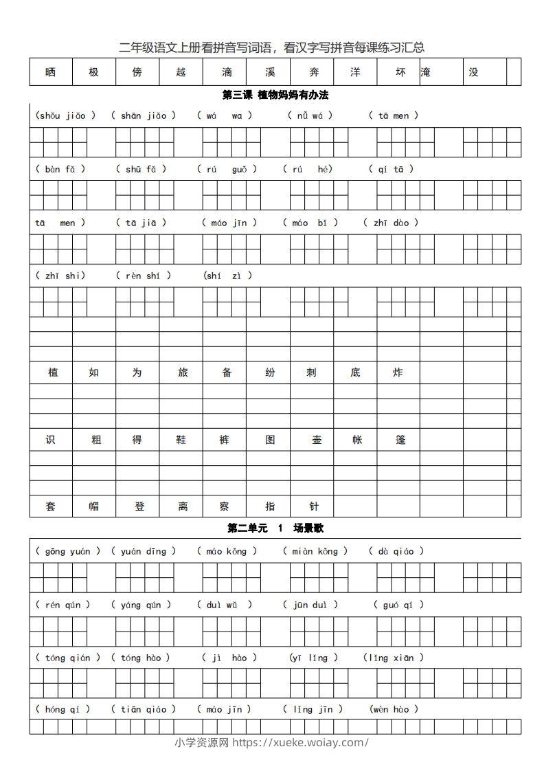 图片[2]-二上语文看拼音写词语，看汉字写拼音每课练习汇总-六八学科资料网