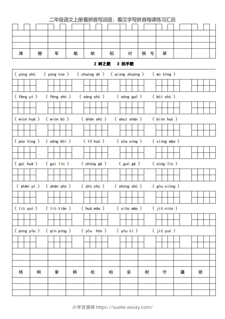 图片[3]-二上语文看拼音写词语，看汉字写拼音每课练习汇总-六八学科资料网